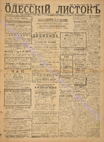 Од. листок 1887 апрель_88.pdf.jpg