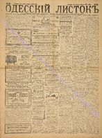 Од. листок 1887 апрель_94.pdf.jpg