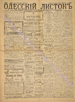 Од. листок 1887 апрель_96.pdf.jpg