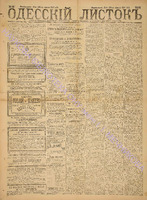 Од. листок 1887 апрель_98.pdf.jpg