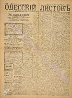 Од. листок 1887 апрель_92.pdf.jpg
