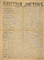Од. листок 1887 апрель_102.pdf.jpg
