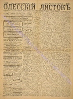 Од. листок 1887 апрель_106.pdf.jpg