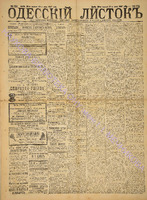 Од. листок 1887 апрель_114.pdf.jpg