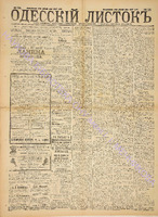 Од. листок 1887 май_118.pdf.jpg