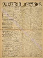 Од. листок 1887 апрель_113.pdf.jpg