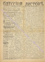 Од. листок 1887 май_126.pdf.jpg
