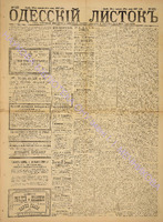 Од. листок 1887 апрель_107.pdf.jpg