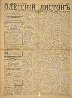 Од. листок 1887 апрель_100.pdf.jpg