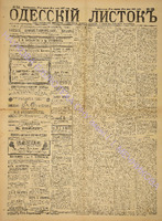 Од. листок 1887 апрель_112.pdf.jpg