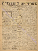 Од. листок 1887 апрель_93.pdf.jpg