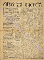 Од. листок 1887 апрель_109.pdf.jpg