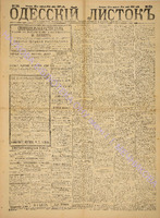 Од. листок 1887 апрель_108.pdf.jpg