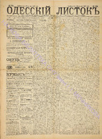 Од. листок 1887 май_124.pdf.jpg