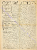 Од. листок 1887 июнь_152.pdf.jpg