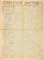 Од. листок 1887 июнь_154.pdf.jpg