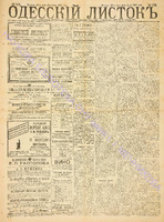 Од. листок 1887 июнь_170.pdf.jpg
