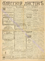 Од. листок 1887 июнь_165.pdf.jpg