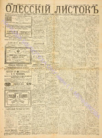 Од. листок 1887 июнь_168.pdf.jpg