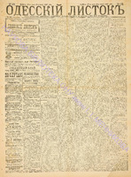 Од. листок 1887 июнь_171.pdf.jpg