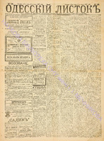 Од. листок 1887 июнь_169.pdf.jpg