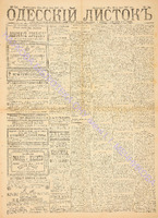 Од. листок 1887 июль_194.pdf.jpg