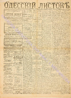Од. листок 1887 июль_181.pdf.jpg