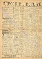 Од. листок 1887 июль_202.pdf.jpg