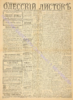 Од. листок 1887 июль_198.pdf.jpg