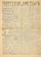 Од. листок 1887 июль_187.pdf.jpg