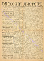 Од. листок 1887 июль_192.pdf.jpg