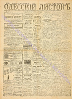 Од. листок 1887 июль_179.pdf.jpg