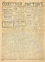 Од. листок 1887 июль_189.pdf.jpg