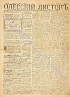 Од. листок 1887 июль_188.pdf.jpg