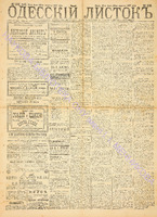 Од. листок 1887 июль_203.pdf.jpg
