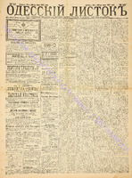 Од. листок 1887 июнь_157.pdf.jpg