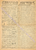 Од. листок 1887 июль_204.pdf.jpg