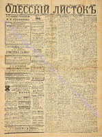Од. листок 1887 август_215.pdf.jpg