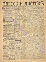 Од. листок 1887 август_217.pdf.jpg