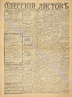 Од. листок 1887 август_220.pdf.jpg