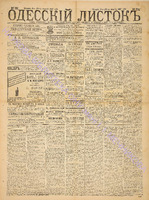 Од. листок 1887 август_211.pdf.jpg