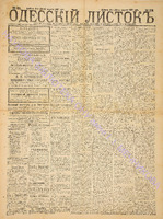 Од. листок 1887 август_212.pdf.jpg