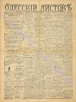 Од. листок 1887 август_214.pdf.jpg