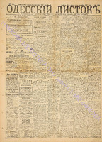 Од. листок 1887 август_225.pdf.jpg