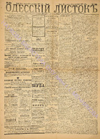 Од. листок 1887 август_229.pdf.jpg