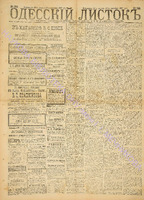 Од. листок 1887 август_233.pdf.jpg