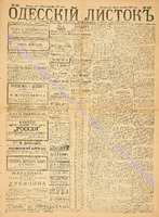Од. листок 1887 сентябрь_237.pdf.jpg
