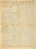Од. листок 1887 сентябрь_244.pdf.jpg