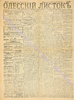 Од. листок 1887 сентябрь_247.pdf.jpg