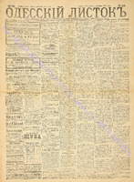 Од. листок 1887 сентябрь_245.pdf.jpg